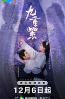 《九重紫》电视剧免费在线观看全集高清完整版播放